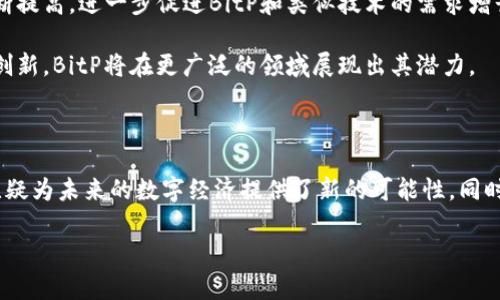   什么是BitP？深入解析其组成和应用 / 

 guanjianci BitP, 数字货币, 区块链技术, 加密货币 /guanjianci 

一、什么是BitP？

BitP是“Bit Protocol”的缩写，通常用于描述一些与数字经济、区块链技术和加密货币相关的协议和标准。它代表了一个新兴的技术框架，旨在促进数字资产的交换、安全和可靠交易。由于数字货币市场的不断发展，BitP逐渐成为了一个重要的组成部分，尤其是在提高交易效率、实现去中心化和提升透明度方面起到了关键作用。

二、BitP的组成部分

BitP并不是单一的技术或协议，而是由多个组成部分构成的技术框架。以下是其主要组成部分：

ul
    listrong区块链技术/strong：BitP的核心是区块链技术。区块链提供了去中心化的记录和验证系统，能够安全地存储交易数据并防止篡改。/li
    listrong智能合约/strong：智能合约是自动执行的合约，存在于区块链上。它允许协议在没有第三方干预的情况下进行自动、可信的交易。/li
    listrong加密算法/strong：为了保证数据的安全和隐私，BitP采用了一系列的加密算法。这些算法确保交易和用户信息的机密性。/li
    listrong去中心化应用（dApps）/strong：BitP框架常与去中心化应用结合使用，这些应用可以在区块链上执行，利用它的安全性和透明性来提供各种服务。/li
/ul

三、BitP的应用领域

BitP在多个领域都有应用，尤其是在以下方面：

ul
    listrong金融服务/strong：由于其安全性，BitP常用于各种金融交易，如转账、融资和资产管理等。在去中心化金融（DeFi）中，BitP可以提供贷款、借款和交易等多种服务。/li
    listrong供应链管理/strong：BitP能够通过区块链提供商品的追踪和验证服务，大幅提升供应链的透明度和可靠性。/li
    listrong身份验证/strong：在数字身份管理中，BitP可以用于安全的身份验证，确保用户的信息受到保护而不易被盗用。/li
    listrong数字版权保护/strong：BitP可以用于登记版权信息，保护数字内容的所有权，确保创作者的权益。/li
/ul

四、可能的相关问题

h41. BitP与其他数字货币有什么区别？/h4

BitP作为一种新兴的协议，与其他数字货币相比，有着显著的区别。许多数字货币如比特币和以太坊，更多的是作为交换媒介或投资资产，而BitP则着重于提供一个技术框架以支持去中心化应用与智能合约的执行。BitP不仅涉及价值转移，还承担起了数据存储和业务逻辑处理的职责。此外，BitP还强调了跨链互操作性，使得不同区块链之间能够交换数据和资产，从而打破了数字货币的一些壁垒，促进了生态系统之间的协作。

h42. 如何参与BitP的生态系统？/h4

如果你希望参与BitP的生态系统，首先需要了解基础的区块链和加密货币知识。参与方式可以通过以下几种方式实现：

ul
    listrong交易数字资产/strong：投资和交易以BitP为基础的数字资产，如代币。这需要在加密货币交易所注册，并投资相应的资产。/li
    listrong创建或参与dApps/strong：如果你具备一定的开发能力，可以参与开发基于BitP的去中心化应用，或者使用现有的dApps。/li
    listrong教育和传播/strong：通过参与学习和分享相关知识，与社区中的其他成员进行互动，从而丰富自身的理解。/li
/ul

无论采取何种方式，保持对新兴技术的关注和学习是非常重要的，因为这一领域变化日新月异。

h43. BitP的安全性如何保障？/h4

BitP的安全性主要依赖于底层区块链技术的特性。由于区块链具备的去中心化特性，中心化攻击的风险显著降低。此外，加密算法的使用使得信息传输过程中的数据无法被未经授权的人获取或篡改。还有，智能合约一旦部署在区块链上，就会自动执行，从而避免了人工干预而导致的风险。

然而，尽管BitP设计上具有这么多安全特性，用户仍需对安全性保持警惕。他们需要选择可信的加密钱包存储数字资产，并在使用dApps时注意链接的安全性及验证安全性。此外，持续关注相关技术动态和漏洞补丁也非常重要。

h44. 未来BitP的发展趋势是什么？/h4

未来BitP的发展趋势将受益于区块链技术的快速进步。随着技术的成熟，BitP有望在多个领域得到广泛应用，特别是在金融科技和供应链管理上。此外，用户对数据安全与隐私保护的意识不断提高，进一步促进BitP和类似技术的需求增长。

为了适应快速变化的市场环境，BitP的生态系统可能会引入更多创新。无论是更高效的共识机制，还是从隐私保护到交互的改进，BitP都可能在未来拓展其应用边界。借助开发者社区的不断创新，BitP将在更广泛的领域展现出其潜力。 

总结

通过对BitP及其各个组成部分的分析，我们可以看到BitP不仅是一种新兴的协议，它更是数字货币和区块链技术发展的重要体现。尽管离一个完全成熟的生态系统还有一段路要走，但BitP无疑为未来的数字经济提供了新的可能性。同时，随着人们对新技术理解的加深，BitP的应用也将愈加广泛。无论是从投资、开发，还是用户体验出发，BitP都有可能在未来的科技浪潮中扮演重要角色。

通过本篇文章，相信读者对BitP的定义、组成部分、应用领域、未来发展趋势以及相关问题有了更深刻的认识，期待更多人深入探索这片数字经济的新蓝海。
