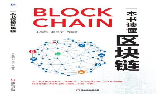 比特派钱包里的矿工费解析：如何选择合适的矿工费以交易体验