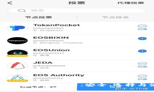 比特币硬钱包全面解析：安全、选择与使用指南