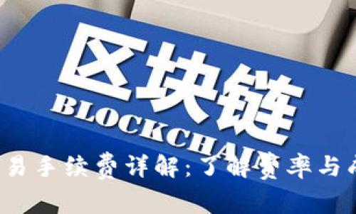 b特派交易手续费详解：了解费率与成本控制