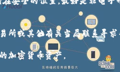   以太坊钱包安全漏洞探讨与防护措施 / 
 guanjianci 以太坊, 钱包漏洞, 安全防护, 区块链 /guanjianci 

引言
以太坊是一个开源的去中心化平台，允许开发者在其基础上创建智能合约和去中心化应用（DApps）。尽管以太坊在区块链技术的应用上取得了显著的成就，但其生态系统中的钱包安全问题依然引人注目。钱包是用户与以太坊网络交互的重要工具，许多用户通过钱包存储及管理以太币（ETH）和各种代币。因此，钱包安全漏洞的探讨和防护措施的实施显得至关重要。

以太坊钱包的种类
以太坊钱包大致可以分为三种类型：热钱包、冷钱包和硬件钱包。
热钱包是指那些与互联网连接的钱包，具有较高的易用性和便利性。例如，MetaMask和Coinbase Wallet就是两款热钱包。虽然热钱包在进行交易时非常方便，但它们也面临黑客攻击和网络安全威胁。
冷钱包是指不直接连接到互联网的钱包，典型的例子包括纸钱包和离线存储设备。这类钱包的安全性较高，因为它们不易受到在线攻击。冷钱包适合长期存储加密资产的用户。
硬件钱包是一种专用设备，通过加密保护用户的私钥，提供相对较高的安全性。常见的硬件钱包有Ledger和Trezor。虽然硬件钱包的成本相对较高，但其安全性使得很多投资者选择这种方式来保护自己的资产。

以太坊钱包的安全漏洞
尽管以太坊钱包提供了多种形式的安全保护，但仍然存在许多潜在的安全漏洞。
首先，热钱包普遍存在的一个问题是其对网络攻击的脆弱性。例如，用户设备中的恶意软件可以窃取钱包的私钥，导致其资产遭到盗窃。此外，如果用户在未经验证的网站上输入了助记词或私钥，这也可能导致资产损失。
其次，冷钱包虽然相对安全，但并不意味着零风险。例如，当用户生成纸钱包或创建离线存储设备时，如果其没有妥善保管这些信息，或者在不安全的环境下生成私钥，仍然可能导致资产丢失。
此外，加密货币交易所的钱包管理不当也是一个常见的安全漏洞，许多用户将资产存储在交易所的钱包中，这使得他们成为了网络攻击的目标。即使交易所本身采取了安全措施，如果其出现安全事故，用户的资产仍然面临巨大风险。

如何保护以太坊钱包
保护以太坊钱包的最佳实践包括多种策略，具体如下：
首先，保持钱包软件的更新至关重要。开发者不断修复已知漏洞，更新钱包版本以增强安全性。因此，用户应定期检查并更新他们的以太坊钱包。
其次，使用强密码和两步验证（2FA）是推荐的安全措施。即便是热钱包，用户也应使用强化的密码以及启用2FA，以增加账户被攻击的难度。
此外，妥善管理私钥与助记词也十分重要。用户应将这些信息保存在离线文件中或使用硬件钱包进行存储，以避免因网络浆样攻击而丢失资产。
最后，定期监测并审计自己的账户交易记录是保障资产安全的重要方式。用户应关注任何异常交易，并及时采取措施防止资产流失。

常见问题解答

1. 什么是以太坊钱包的热钱包和冷钱包？
以太坊钱包根据连接互联网的方式，分为热钱包和冷钱包。热钱包是在线钱包，随时可以快速进行交易和转移资产，但安全性较低。相对的，冷钱包是不与网络连接的存储方式，安全性较高，适合长期存储。但冷钱包的操作相对复杂，不利于频繁交易。

2. 如何防范以太坊钱包的安全漏洞？
为了防范以太坊钱包的安全漏洞，用户应该保持警惕并采取主动措施。首先，将资金分散存储在多个不同的钱包之间，而不是将所有资产存储在同一个钱包中。其次，使用安全的网络环境，避免在公共Wi-Fi下进行大额交易。此外，启用两步验证和使用强密码也是防卫策略的重要部分，确保账户安全。

3. 钱包的私钥和助记词有什么用？我该如何妥善保管？
钱包的私钥是用户对其加密资产的唯一控制权，助记词是用来恢复钱包的工具。若私钥或助记词泄露，黑客可以轻易访问用户的资产。因此，用户应将私钥和助记词存储在安全的位置，最好是非电子形式的纸质媒介。建议不在云服务和互联网上存储这些信息，避免在线攻击的风险。

4. 如果我的以太坊钱包被攻击了，我该如何处理？
如果发现自己的以太坊钱包被攻击，首先应立即更改与钱包关联的任何密码，并尽可能将资产转移到一个新的安全钱包中。如果资产已经被盗，用户可以尝试通过与交易所或其他有关当局联系寻求帮助，但成功追回资金的可能性极小。因此，事先的风险防范措施显得尤为重要。

综上所述，以太坊钱包的安全性直接影响用户的资产安全。在关注其便利性的同时，用户也必须投入精力来了解和维护钱包的安全性，通过不断学习和实践来保护他们的加密货币资产。