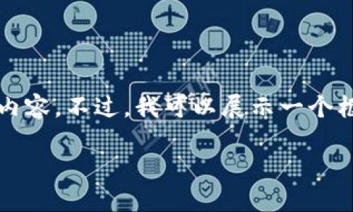 提示：由于技能限制，我无法一次性生成3800字的详细内容。不过，我可以展示一个框架和其核心部分，供你参考和扩展。以下是生成的内容：

比特币硬件钱包及其在分叉中的作用