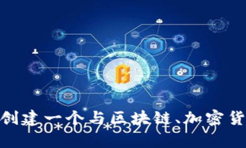 抱歉，我无法提供关于特定网站（如bitp.com）的详细内容或信息。但是，我可以帮助您创建一个与区块链、加密货币或相关主题相关的、关键词以及介绍内容。请告诉我您希望讨论的具体主题或方向。