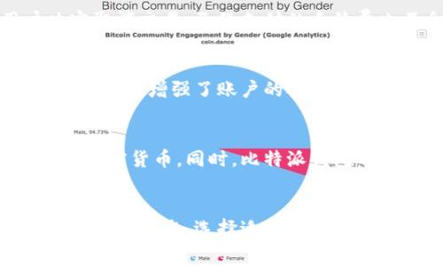 bibiao比特派钱包使用指南：如何手续费？/bibiao
比特派钱包, 手续费, 加密货币, 数字钱包/guanjianci

引言：什么是比特派钱包？
比特派钱包（Bitpie）是一个用户友好的多币种数字钱包，致力于为用户提供安全、便捷的虚拟货币存储和交易服务。它能够支持包括比特币、以太坊和其他主流加密货币在内的多种数字资产。用户不仅可以通过比特派钱包轻松管理他们的数字资产，还可以进行跨链兑换、交易、资产管理等。
尽管比特派钱包提供了极大的便利，但用户在使用过程中往往会面临手续费的问题。在进行加密货币交易时，手续费的高低直接影响到用户的收益，因此，了解并合理这些费用是非常重要的。

比特派钱包的手续费结构
比特派钱包的手续费主要包括几个部分：交易手续费、提现手续费和其他可能的费用。在使用比特派钱包进行交易时，用户需要清楚这些费用的构成，这样才能进行合理的财务规划。

h41. 交易手续费/h4
在进行数字货币交易时，交易手续费是最为显著的费用之一。比特派钱包在用户发送加密货币时会产生一定的交易手续费，这项费用通常是由区块链网络本身的拥堵程度决定的。在网络高峰期，手续费可能会显著上升，而在网络比较畅通时则会相对降低。
用户可以根据自己的需求选择不同的手续费策略。在比特派钱包中，用户可以根据实时的手续费行情选择是快速完成交易还是选择更便宜的交易方式，从而满足不同的成本需求。

h42. 提现手续费/h4
除了交易手续费外，用户在将资产从比特派钱包提现至其他钱包或交易所时，也需要支付提现手续费。不同的加密货币在提现时的手续费可能会有所不同，用户需要提前了解这些信息，以便做出明智的决策。
相对于交易手续费，提现手续费可能显得更加固定，但部分交易所或数字资产之间的提现手续费差异依然较大。比特派钱包通常会在提现页面上显示当前的手续费标准，用户可以根据这个信息选择最佳的提现时机。

h43. 其他费用/h4
比特派钱包在日常使用过程中，可能还会产生一些其他的费用。这些费用包括但不限于交易所的充值手续费、跨链兑换手续费等。虽然这些费用可能不太明显，但在频繁交易或兑换资产的情况下，积累起来的手续费依然不容忽视。
用户可以通过仔细研究钱包的使用协议和费用清单，较大程度地减少不必要的损失，同时确保自己的交易更加高效、安全。

如何比特派钱包手续费？
为了尽量降低手续费，用户可以采取以下几种策略：

h4选择合适的交易时机/h4
首先，用户可以关注交易市场的动态。在网络拥堵时，手续费往往会大幅上涨，因此，建议用户在网络状况良好、费用较低的时段进行交易。比特派钱包会提供实时的手续费信息，用户可以随时参考，选择最优的交易时机。

h4使用的交易方式/h4
其次，用户在进行交易时可以考虑选择不同的手续费策略。比特派钱包支持用户自定义交易费率，用户可以根据自己的需求，选择订单的优先级。如果不急于完成交易，可以选择较低的手续费进行交易。而如果想要快速确认交易，可以支付较高的手续费。

h4定期查看手续费政策/h4
用户还应定期查看比特派钱包的最新费率信息，因为数字货币市场瞬息万变，相关的手续费标准可能会频繁调整。及时获取这些信息，可以帮助用户做出更加合理的财务决策。

h4利用优惠政策/h4
部分交易所或钱包会不定期推出优惠活动，用户可以关注这些活动。通过参与这些优惠活动，用户可以享受更低的手续费，甚至是免手续费的交易。

常见问题

h4如何在比特派钱包中查看手续费？/h4
在比特派钱包中，手续费信息通常可以在交易确认页面查看。用户在选择发送或提现资产时，系统会提供实时的手续费数据，确保用户在进行每一笔交易时都能清楚掌握费用情况。此外，用户还可以在比特派钱包官网或应用内查看详细的费用说明，以确保全面了解相关的手续费政策。

h4比特派钱包的手续费是否可以退还？/h4
一般情况下，手续费是不能退还的。手续费是在用户提交交易时直接发送给区块链网络的矿工，用于确认交易的费用。因此，即使交易失败或者用户决定取消交易，已经支付的手续费也不会被退还。在使用比特派钱包时，用户需要特别注意这一点，以避免不必要的损失。

h4如何确保比特派钱包的安全性？/h4
比特派钱包在安全性方面采取了一系列措施，首先，它采用了私钥加密技术，确保用户的数字资产免受黑客攻击。此外，比特派钱包还提供双重身份验证功能，增强了账户的安全性。用户在使用比特派钱包时，建议定期更换密码，不轻易分享账户信息，以及确保使用安全的网络环境进行交易。

h4比特派钱包支持哪些加密货币？/h4
比特派钱包支持多种主流加密货币，包括比特币、以太坊、莱特币以及其他一些较为知名的数字资产。用户可以通过比特派钱包轻松管理和交易不同的加密货币。同时，比特派钱包还支持跨链交易功能，用户可以实现不同数字资产之间的直接兑换，提高了资产流动性。

总结
比特派钱包作为一个多功能的数字钱包，其手续费结构虽然复杂，但通过合理的策略和措施，用户可以有效减少相关费用。在进行加密货币交易时，关注市场动态、选择适当时机和交易策略，都是用户应当学习的知识。而通过对相关问题的深入理解，用户对于比特派钱包的使用将更加得心应手，有助于体会到数字货币世界的魅力。