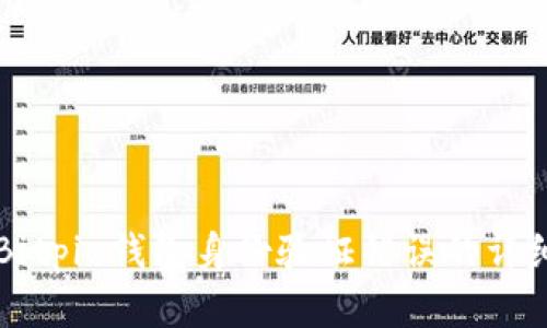 解决Bitpie钱包身份验证错误的详细指南