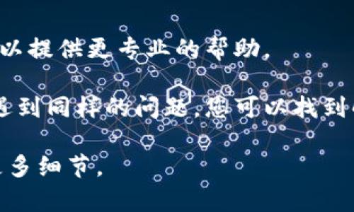 特派用不了了可能指的是某种特派服务、功能或应用程序无法使用。由于缺乏上下文，我无法提供具体的解决方案或详细的信息。不过，您可以尝试以下一些建议来解决这个问题：

1. **检查网络连接**：确保您的网络连接稳定，网速正常。

2. **更新应用**：如果是某个特定的应用程序，尝试更新到最新版本，可能已解决之前的错误。

3. **重新安装**：如果问题依然存在，考虑卸载并重新安装该应用。

4. **联系客服**：如果仍然无法解决，您可以联系相关服务的客服，他们可以提供更专业的帮助。

5. **查阅社区论坛**：常常在用户论坛或社交媒体上，有其他用户也可能遇到同样的问题，您可以找到解决方法。

希望这些信息能帮助到您！如果您有更多具体问题或者背景信息，请提供更多细节。