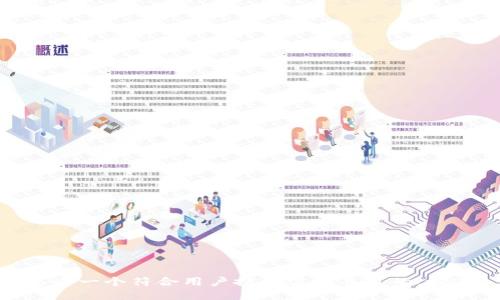 思考一个符合用户搜索需求并且的，放进