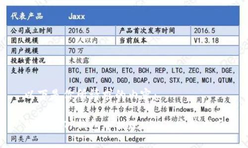 以下是你所请求的内容：

如何在TP钱包中提现USDT：完整指南