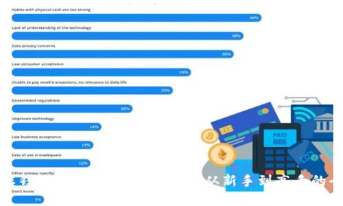 比特派钱包购买加密货币指南：从新手到高手的全攻略