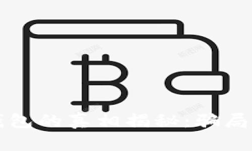 beaotib特派钱包的真相揭秘：骗局还是合法业务？