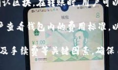 baioti了解墨客区块链钱包：安全存储与便捷交易