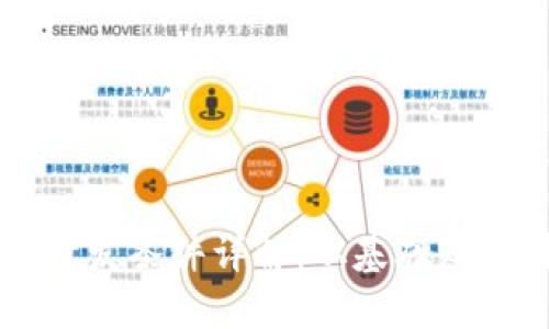 区块链钱包开发条件详解：从基础知识到技术要求
