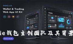 Bitpie钱包主创团队及其背景介绍