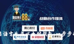 如何使用易语言生成以太坊钱包：一步步的详细