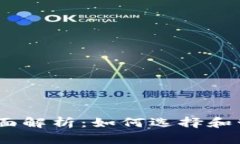 以太坊钱包的全面解析：如何选择和管理您的E