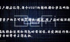   USDT冷钱包系统：安全存储与管理数字资产的完
