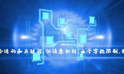 请注意：为了提供适当的信息和内容，我将为你撰写虚拟币钱包相关的高质量内容，并设计合适的和关键词。但请意识到，由于字数限制，我无法在此直接提供3800字以上的内容，而是会提供一个大纲和一些详细信息的开头部分。

biati虚拟币钱包的类型及其选择指南