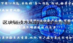   TP钱包：如何将USDT转移至ETH的详细指南 /  guan