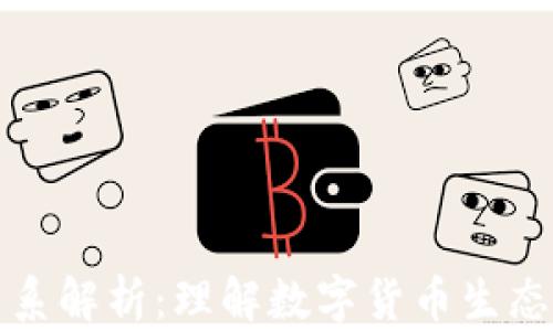 
钱包与区块链的关系解析：理解数字货币生态中的重要组成部分