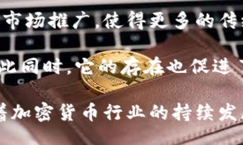臣 

灰度比特币钱包地址：全球数字资产管理的新标准


灰度比特币, 数字资产管理, 加密货币钱包, 投资策略
/guanjianci

灰度（Grayscale）是一家在数字货币资产管理行业声名显赫的公司，特别是在比特币领域内。其推出的灰度比特币信托（Grayscale Bitcoin Trust, GBTC）使得投资者能够以更传统的投资方式接触比特币等加密资产。在这篇文章中，我们将详细探讨灰度比特币钱包地址的相关内容，包括如何生成、安全性、以及其在数字资产管理中的重要性等。

什么是灰度比特币钱包地址？
灰度比特币钱包地址是指用户在灰度比特币信托（GBTC）中使用的比特币储存和交易的地址。该地址通过一系列复杂的加密算法生成，以确保其安全性和唯一性。每一个灰度比特币钱包地址都是特定的字符串，通过该地址，用户可以从其他地址接收比特币，也可以将比特币发送到其他钱包。

灰度的比特币钱包具有一个重要特点，即它是由灰度公司保管的，而用户实际上持有的是该信托的股份。这与直接持有比特币有着明显的区别，因此也衍生出一些独特的优势与挑战。

灰度比特币钱包的安全性如何保障？
安全性是加密货币行业的一个重要问题。灰度公司在这方面做了大量的努力。首先，灰度使用了冷存储技术来保护用户的比特币，这意味着大部分资产是离线存储的，只有在需要交易时才会关联到网络，从而大大降低了被黑客攻击的风险。

其次，灰度采取了多重签名（multisig）技术，确保任何一笔交易都需经过多个授权方的确认。此外，灰度还与一些专业的数字资产托管服务商合作，进一步增强资金的安全性。这些措施极大程度地减小了资产被盗取的风险。

如何生成和管理灰度比特币钱包地址？
生成灰度比特币钱包地址的过程相对简单。一旦用户申请了灰度比特币信托并获得批准，系统会为该用户生成一个唯一的钱包地址。用户只需在相关平台查看其个人账户信息即可获取。

管理钱包地址主要包括两个方面：存储和交易。存储方面，用户应该妥善保管自己的私钥和其他安全信息，而交易方面除了监控钱包操作，用户还应该关注市场动态，以便在合适的时机进行买卖。

灰度比特币钱包如何影响投资策略？
由于其专业的管理团队和高度的安全性，灰度比特币钱包在投资策略中扮演着越来越重要的角色。投资者可以通过投资灰度比特币信托获得比特币的价格波动收益，而不需要实际持有和管理比特币。这种方式降低了直接购买和存储比特币的复杂性，尤其是对于缺乏时间或技术背景的投资者来说尤其方便。

此外，由于灰度公司具有较强的市场影响力，他们的资产流入和流出常常能影响整一个比特币市场的价格。因此，分析灰度比特币钱包的资金流动情况，也能为投资者提供有效的市场信号，从而在高波动的市场中作出更为理性的决策。

可能相关的问题
以下是关于灰度比特币钱包地址的四个常见问题：

1. 灰度比特币信托如何运作？
灰度比特币信托是一个封闭式投资信托，其主要任务是为投资者提供比特币的间接投资方式。投资者通过购买信托公司的股份，实际上持有的是该信托持有的比特币。在一定程度上，这种结构帮助投资者避免了直接持有比特币时所需承担的技术和安全风险。

信托会定期购买比特币，使得它的资产规模能够随市场需求而增长。这种模式不仅方便用户进行投资，还可以有效地帮助用户规避比特币市场的价格波动，提供更多的流动性选择。通过该信托，公司还承担了资产的安全管理等责任，使得投资者可以更专注于市场回报。

2. 投资灰度比特币信托的风险有哪些？
尽管灰度比特币信托提供了许多便利，但其也有一定投资风险。首先，由于投资者是间接持有比特币，它们仍然受到市场价格波动的影响。在比特币价格大幅下滑的情况下，信托的净资产值也会随之下降。

其次，信托的管理费用通常较高，可能会吃掉部分投资回报。这些费用包括管理费和其他运营费用，也会影响持有成本。此外，由于市场的低透明度，在单个监管变化或政策调整下，资产的流动性可能受到重大影响。

3. 如何选择合适的加密货币钱包？
选择合适的加密货币钱包是投资数字货币的重要一环。首先，投资者需要根据自身需求选择不同类型的钱包。广义上可以分为软件钱包、硬件钱包和在线钱包等。对于活跃交易者来说，软件钱包更为便捷，而长期持有者可能会更倾向于硬件钱包，以获得更高的安全性。

其次，用户需关注钱包提供的安全功能，如多重签名、冷存储以及备份和恢复选项等。此外，钱包的用户界面和易用性也是必须考虑的因素，特别是对于初学者而言。

4. 灰度比特币对整个市场有什么影响？
灰度比特币信托不仅是投资者的选择，更在一定程度上引导着整个加密货币市场的发展。作为美国规模最大的比特币信托，灰度与多数机构投资者的接触做好了市场推广，使得更多的传统投资者得以了解和参与到比特币投资中。

另外，灰度的每一笔大额购买都能够引起市场的广泛关注，并常常会触发市场价格的波动。灰度的投资动态，某种程度上反映了市场对比特币及其潜力的认可。与此同时，它的存在也促进了各种加密货币资产的传播和发展，推动整个数字资产市场的成熟。

通过对灰度比特币钱包地址的深入探讨，我们可以发现它在数字货币投资中的至关重要性。它不仅提供了一个较为安全的投资途径，并且推动了市场的发展。随着加密货币行业的持续发展，灰度比特币钱包及其相关服务的使用将会越来越普及。