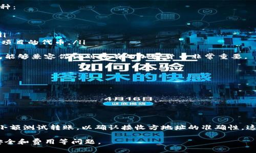   全面解析比特币钱包服务：安全性、类型与使用指南 / 

 guanjianci 比特币, 钱包服务, 加密货币, 数字资产 /guanjianci 

1. 什么是比特币钱包？
比特币钱包是一个软件应用程序或硬件设备，它允许用户储存、发送和接收比特币等加密货币。这些钱包使用公钥和私钥的组合来管理用户的数字资产。公钥类似于银行账户号码，用户可以向其他人提供以接收资金；而私钥则像是密码，必须保密以保护资产。
比特币并不是存储在钱包中的，而是按照区块链的记录来管理。钱包只是一个界面，让用户能够以方便的方式访问和管理这些资产。不同类型的比特币钱包，包括热钱包、冷钱包和硬件钱包，各有其特点和适用场景。

2. 比特币钱包的类型
比特币钱包可以大致分为以下几种类型：
strong热钱包：/strong这类钱包是通过互联网访问的，适合频繁交易。热钱包包括桌面钱包、移动钱包和在线钱包。虽然操控方便，但由于总是连接网络，安全风险相对较高。
strong冷钱包：/strong冷钱包是将私钥离线存储的方法，通常用于保存大量比特币以增加安全性。冷钱包有几种形式，包括纸钱包和硬件钱包。
strong硬件钱包：/strong是一种特殊的冷钱包，它以物理设备的形式存在。例如，Ledger和Trezor是知名的硬件钱包品牌。硬件钱包安全性高，适合长期存储，但需要物理访问。
strong手机钱包：/strong这类钱包往往以应用的形式出现，适合日常小额消费和交易。代表性的有Coinomi和Trust Wallet等。

3. 如何选择适合自己的比特币钱包
选择合适的比特币钱包时，可以考虑以下几个因素：
ul
    listrong安全性：/strong保护你的比特币是首要条件。优先选择拥有良好声誉和正面用户反馈的钱包。/li
    listrong使用便捷性：/strong根据自己的需求选择界面友好、操作简单的钱包，比如频繁交易的用户可能更倾向于热钱包。/li
    listrong兼容性：/strong确认钱包能否支持多种币种，尤其是如果你计划扩展投资组合。/li
    listrong费用：/strong了解钱包的交易费用结构，有些钱包提供免费服务，但在交易时收取高额的手续费。/li
/ul

4. 如何使用比特币钱包？
使用比特币钱包的过程相对简单：
ol
    li下载并安装钱包应用或购买硬件钱包。/li
    li创建钱包账户，保存好助记词和私钥。/li
    li往钱包中充值比特币，一般通过交易所购买并转账到钱包地址。/li
    li可以通过钱包界面发送比特币，输入接收方地址、金额后确认交易。/li
/ol
不同类型的钱包具体操作略有不同，但大体流程相似。

相关问题

问题1：比特币钱包的安全性如何保障？
安全是使用比特币钱包的首要考虑因素。为了确保比特币资产的安全，用户可以采取以下措施：
ul
    listrong使用强密码：/strong创建不易被猜测的密码，并定期更换。同时，启用双重认证，以进一步增强安全性。/li
    listrong定期备份：/strong备份助记词和钱包文件，以防止丢失。确保将备份存放在安全的位置。/li
    listrong避免使用公共Wi-Fi：/strong尽量避免在公共网络下进行交易，以减少信息被窃取的风险。/li
    listrong选择信誉较高的钱包服务商：/strong要优先选择那些有良好口碑和用户反馈的钱包服务，以降低被攻击的风险。/li
/ul
一些用户选择使用冷钱包和硬件钱包来存储他们的比特币，合理搭配热钱包和冷钱包可以有效提升安全级别。定期检查和更新安全设置，随时留意网络安全动态，保持警觉。

问题2：比特币钱包的交易费用如何计算？
比特币钱包在进行交易时，通常会收取一定的费用，具体费用由多个因素决定：
ul
    listrong网络拥堵：/strong比特币网络中交易的数量会影响交易速度，网络拥堵时，用户可能需要支付更高的费用以加速交易确认。/li
    listrong钱包服务商的收费政策：/strong不同的钱包服务商对交易费用的计算方法也会有所不同，用户需要在使用前了解这些规则。/li
    listrong交易额的大小：/strong通常情况下，较大的交易额会导致更高的手续费，因此合理调整交易金额可以节省费用。/li
/ul
使用一些钱包时，用户可以自定义手续费。同时，也有一些钱包允许用户选择不同的手续费级别，以平衡速度和成本。但在发送比特币之前，了解交易费用的构成是非常重要的，以免造成不必要的损失。

问题3：比特币钱包支持哪些币种？
比特币钱包主要是为比特币设计的，但许多现代钱包都支持多种加密货币。以下是一些常见钱包支持的币种：
ul
    listrong比特币（BTC）：/strong这是所有钱包所支持的基础币种。/li
    listrong以太坊（ETH）：/strong很多钱包也同时支持其他流行的加密货币如以太坊。/li
    listrong莱特币（LTC）：/strong作为一种与比特币技术类似的加密货币，许多钱包也会支持莱特币。/li
    listrong其他ERC-20令牌：/strong一些钱包支持以太坊网络上的令牌，因此用户可以存储许多其它项目的代币。/li
/ul
在选择钱包的时候，需要确认其支持的币种范围，无论是为了多元化投资组合还是满足交易需求，确保钱包能够兼容你计划持有的加密货币非常重要。

问题4：如何安全地转移比特币？
转移比特币的过程如下：
ol
    li打开你的比特币钱包，找到发送/转账功能。/li
    li输入接收方的地址和你想要发送的金额，务必仔细核对，以免向错误的地址汇款。/li
    li确认交易，选择合适的手续费。如果钱包允许，根据网络状况选择急速、正常或慢速的手续费选项。/li
    li完成交易后，点击发送，记得在区块链上确认交易状态。/li
/ol
在转账过程中，保持私钥和助记词的安全是至关重要的，永远不要与他人分享。在转移比特币前，可以进行小额测试转账，以确认接收方地址的准确性，这样可以对后续的大额转账降低风险。确保设备没有恶意软件，并使用安全的网络环境进行操作。

总的来说，比特币钱包是管理加密货币资产不可或缺的工具，应根据个人需求合理选择和使用，同时注意安全和费用等问题。
