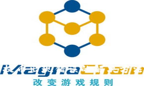 以太坊钱包提币出现错误的解决方法与预防措施