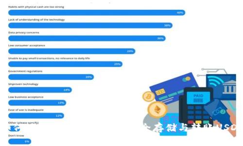如何使用TP以太坊钱包安全存储与转账USDT