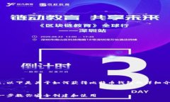 由于内容的复杂性和层次性，以下是关于如何获
