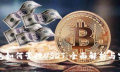 苹果钱包如何管理USDT：全面解析与实用技巧