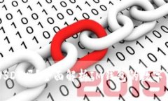 IM钱包支持USDT吗？全面解析IM钱包的数字资产支持