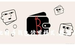 : 全面解析比特币钱包修剪模式：存储与提高安全