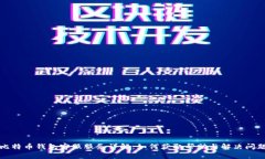 比特币钱包客服服务详解：如何获取帮助与解决