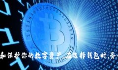 如何制作一个安全高效的虚拟币钱包/  虚拟币钱