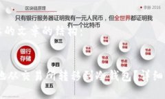 以下是您所需要的文章的结构：USDT如何安全地从