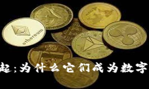 区块链钱包App的崛起：为什么它们成为数字资产管理的必备工具