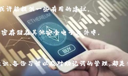 创建USDT（泰达币）钱包地址的过程其实并不复杂。以下是一个通常的步骤指南，帮助你顺利创建你的USDT钱包地址。

### 第一步：选择合适的钱包

首先，你需要选择一个支持USDT的钱包。USDT主要有两个版本：基于Ethereum（ERC20）和基于Tron（TRC20）。因此，确保你选择的钱包支持你想要使用的USDT版本。以下是一些常见的钱包类型：

1. **硬件钱包**：如Ledger、Trezor等，提供更高的安全性，适合长期存储。
2. **软件钱包**：如Exodus、Trust Wallet、Atomic Wallet等，使用方便，适合日常交易。
3. **交易所钱包**：如Binance、Huobi等，虽然便利，但安全性相对较低，不建议长期存放大额资产。

### 第二步：下载并安装钱包应用

选择好钱包后，按照以下步骤进行：

1. 访问官网或应用商店下载钱包应用。
2. 根据提示安装钱包应用。
3. 启动应用，并按照提示进行注册或创建新钱包。

### 第三步：备份钱包

在创建钱包时，通常会生成一组助记词（Recovery Phrase），务必妥善保存。这个助记词是你恢复钱包的唯一方法，切勿泄露给他人。

### 第四步：获得USDT钱包地址

钱包创建后，你可以在应用中找到你的USDT钱包地址。通常步骤如下：

1. 打开钱包应用。
2. 找到“接收”或“获取”选项。
3. 选择USDT作为接收的币种。
4. 系统会自动生成一个USDT地址。你可以复制这个地址，用于接收USDT。

### 第五步：转账USDT

在你想要转入的钱包地址中，你可以使用该地址进行USDT转账。确保地址正确无误，避免资产丢失。

### 常见问题

在这里，我想针对一些常见问题进行更深入的探讨：

#### 问题一：如何确保我的USDT钱包安全？

在使用任何数字钱包时，安全性都是一个不容忽视的重要课题。有时候，尽管我们做好了备份与地址管理，但意外始终难以预料。

选择安全的钱包
首先，确保选择知名度高且信誉良好的钱包。不管是硬件钱包还是软件钱包，各大社区或论坛的评价都能帮助你了解其安全性。

启用双重认证
对任何支持双重认证（2FA）的钱包应用，请务必启用。这一额外的安全措施将为你的账户增加另一个保护层。

定期备份
有点遗憾的是，很多人不重视备份工作。请确保定期对你的钱包进行备份，并将备份数据存储在安全的地方。

保持软件更新
定期检查钱包应用的更新版本，并及时更新，以确保你使用的是最新的安全协议与功能。

#### 问题二：如果我忘记助记词怎么办？

如果忘记助记词，恢复钱包的难度将大大增加。实际上，这就好比失去了打开保险箱的钥匙。我们做了多少准备，最终都成了无用功。

保持冷静
首先，尽量保持冷静，回忆一下你可能将助记词保存在哪里。很多人往往在不经意间将重要信息遗忘在某处。

联系钱包支持团队
对于一些大型钱包服务，用户可以尝试与支持团队取得联系。请注意，这并不一定能解决问题，但他们或许能提供一些有用的建议。

养成良好的习惯
真心觉得，未来一定要有个好习惯，记录助记词的时候，要书写在纸质介质上，做到可物理触碰，或者加密存储在其他安全电子文件中。

### 总结

创建和管理USDT钱包地址并不是一项复杂的任务，只需仔细选择钱包并跟随上述步骤即可。但安全意识、备份习惯以及对助记词的管理，都是保障你资产安全的关键要素。希望这篇指南能对你有所帮助，保护你的数字资产不受到不必要的损失。