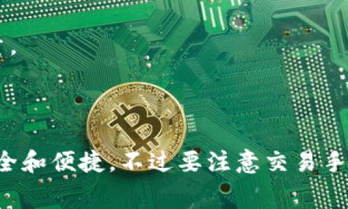 当然可以！许多加密货币钱包和交易所都支持将USDT（泰达币）转换为BNB（币安币）。以下是一些常见的方法和步骤：

### 方法一：通过交易所转换
1. **选择交易所**：可以选择 Binance（币安）、Huobi（火币）等大型交易所，这些交易所通常支持多种加密货币之间的交易。
   
2. **注册并验证账号**：如果还没有账号，需要先注册。根据当地法规，可能需要完成身份验证。

3. **充值USDT**：将USDT充值到你的交易所账户。通常可以通过从其他钱包转账的方式完成。

4. **下单交易**：在交易所市场选择USDT/BTC或USDT/BNB交易对，输入你希望交易的数量，提交订单。

5. **提取BNB**：交易完成后，将BNB提取到你的钱包中。

### 方法二：使用去中心化交易所（DEX）
1. **选择DEX**：Uniswap、PancakeSwap等去中心化交易所也支持USDT和BNB交易。

2. **连接钱包**：在DEX网站上连接你的加密钱包，如MetaMask或Trust Wallet。

3. **选择交易对**：找到USDT/BNB交易对，输入转换的金额。

4. **确认交易**：确认交易详情，并支付交易手续费完成转换。

### 方法三：使用跨链桥
有些跨链桥允许在不同区块链上进行资产转换，比如Ethereum和Binance Smart Chain之间的转换。

1. **选择跨链桥**：找一个支持USDT与BNB转换的跨链桥。

2. **连接钱包**：如在Web页面上连接加密钱包。

3. **选择资产和转换数额**：选择USDT，输入希望转换的数量。

4. **确认并执行转换**：按照指示完成交易。

总的来说，转换过程并不复杂，关键是选择合适的平台确保安全和便捷。不过要注意交易手续费以及市场波动，及时关注市场价格，以获得最佳交易体验。