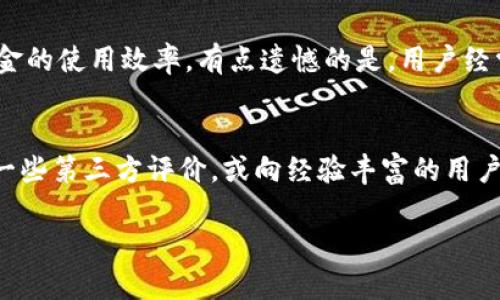 在数字货币的世界中，许多人会发现自己拥有多个USDT（Tether）钱包。为什么会产生这种情况呢？让我们一起深入探讨。

1. 多钱包的原因
首先，拥有多个USDT钱包的一个主要原因是安全性。在加密货币领域，安全性是不可忽视的问题。为了降低资产被盗的风险，很多用户选择将资金分散到多个钱包中。这样一来，即使一个钱包被盗，其他钱包中的资金仍然可以保持安全。

2. 交易便利性
其次，用户可能会因为不同的交易平台或用途而拥有多个USDT钱包。例如，有些用户在不同的交易所进行交易，为了更加方便地进行交易，便会在各个交易所内创建USDT钱包。而且，有些钱包可能支持不同的区块链网络（如Ethereum、Tron等），用户会根据自己的需求选择不同的钱包。

3. 资金管理和投资需求
此外，一些用户可能会出于资金管理的需要而创建多个钱包。例如，某个用户可能希望分别管理长期投资、短期交易和日常消费的资金。在这种情况下，将USDT划分到不同的 wallets 中，可以更好地进行资金的管理。

4. 不同的区块链和协议
USDT存在于多个区块链上，包括Ethereum、Tron、比特币等。每个网络的交易费用、交易速度都不尽相同，因此用户会根据具体情况选择不同的钱包。为了在不同区块链之间进行高效交易，用户通常会创建多个USDT钱包。

5. 暂时的资金管理
说到暂时的资金管理，有些用户在进行某个交易或投资时，可能需要快速创建一个钱包来存放USDT。这也无形中导致了同一个用户拥有多个USDT钱包的现象。尽管他们并不打算长期使用，但在需要的时候，这样的做法无疑是非常方便的。

6. 风险分散
在投资方面，风险分散是许多金融专家提倡的策略之一。拥有多个USDT钱包，可以帮助用户在基金安全上进行适当的风险分散。在每个钱包中，用户可以根据不同的市场状况和个人投资策略，灵活调整并管理资金。

7. 对不同功能的需求
在实用性上，不同的钱包功能也会促使用户拥有多个USDT钱包。例如，某些钱包提供借贷功能，而另一些钱包则专注于安全存储。这些功能的多样化导致用户需要在不同的钱包之间进行选择，以满足他们不同的需求。

总结
总之，钱币的多样化管理可以为用户提供更多的选择与安全保障。在数字货币投资的世界中，拥有多个USDT钱包并不是偶然，而是基于用户的多重需求和市场环境的选择。而在这一过程中，如何有效管理和使用这些钱包，仍然是每个用户需要思考的重要课题。

相关问题

h41. 钱包之间的转账费用如何解决？/h4
不同钱包之间的转账费用通常取决于不同的区块链网络和钱包提供商。有些用户可能会遇到在转账时需要支付不同比例的手续费用，这可能会影响到其资金的使用效率。有点遗憾的是，用户经常需要关注这些费用，以避免不必要的损失。为了减少这种情况，可以提前了解所用钱包的转账政策以及交易费用，选择合适的时机进行转账，从而节省资金。

h42. 如何选择正确的USDT钱包？/h4
选择一个合适的USDT钱包对于用户而言至关重要。关键的因素包括安全性、易用性、是否支持多种区块链、是否具备良好的口碑等。在选择时，用户可以参考一些第三方评价，或向经验丰富的用户咨询。同时，真心觉得，试用多个钱包并进行比较，也是一个相对可靠的方式。通过这一过程，用户可以找到最适合自己的USDT钱包。

这样的文章既涉及到用户可能关心的问题，又不乏个性化的表达方式，让你在阅读的过程中能够感受到更贴近生活的情感。希望这些内容对你有所帮助！