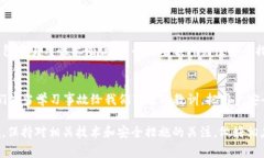 以太坊钱包：geth使用教程及其未来发展趋势以太