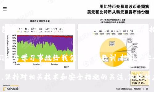 以太坊钱包：geth使用教程及其未来发展趋势
以太坊, 钱包, geth, 区块链/guanjianci

引言：以太坊钱包的重要性
以太坊作为一种开创性的区块链技术，不仅是数字货币的底层平台，更是支持智能合约和去中心化应用（DApp）的基础。随着以太坊生态系统的不断发展，钱包作为其重要组成部分，也逐渐显得尤为重要。它不仅仅是存储和交易以太币（ETH）的一种工具，更是用户与区块链网络交互的入口。在这篇文章中，我们将深入探讨以太坊钱包的使用，特别是通过以太坊的命令行工具——geth，带你一步步了解如何使用它，管理你的数字资产。

一、什么是geth？
geth是以太坊的官方Go语言客户端，是最常用的以太坊节点客户端之一。它允许用户连接到以太坊网络，创建和管理钱包，执行智能合约和开发DApp。geth的强大之处在于它的灵活性和功能丰富性，用户可以通过命令行与区块链直接进行交互，同时也能全节点支持，以提高网络的去中心化和安全性。

二、安装geth
首先，我们需要在本地计算机上安装geth。以下是安装步骤：

h41. 下载geth/h4
访问以太坊的官方Geth GitHub页面，点击“Release”链接，选择适合你操作系统的版本（Windows、macOS、Linux）。下载完成后，解压缩文件到你希望安装的位置。

h42. 安装依赖/h4
在Windows上，确保你已经安装了Go语言和其他依赖项。在Linux和macOS上，可以通过包管理器（如apt或brew）轻松安装。

h43. 测试安装/h4
打开命令行界面（Windows下为cmd，Linux/macOS下为终端），输入以下命令：br
codegeth version/code
如果显示出版本信息，恭喜你，geth已成功安装！

三、创建以太坊钱包
创建钱包是使用以太坊功能的重要一步。我们可以通过geth轻松创建一个新的以太坊钱包：

h41. 初始化geth/h4
在命令行中输入以下命令，初始化以太坊节点：
codegeth init --datadir /path/to/your/datadir/code

h42. 创建钱包/h4
启动geth并创建新的账户：
codegeth account new/code
系统会要求输入密码，确保密码复杂且安全，这会保护你的私钥不受损失。

四、与以太坊网络连接
创建钱包后，我们需要连接到以太坊网络以便进行交易和交互。geth提供了两种模式：全节点和轻节点。

h41. 全节点/h4
全节点会下载并保存整个以太坊区块链，确保网络的去中心化和安全，但这也需要较多的存储空间和带宽。

h42. 轻节点/h4
轻节点只需要下载区块头信息，不会存储完整的区块链，因此更加省空间，也适合普通用户的日常使用。

五、进行以太坊交易
现在你已经有了以太坊钱包，接下来就可以进行交易了。以下是通过geth发送交易的基本步骤：

h41. 确认以太坊余额/h4
在命令行中输入以下命令，查看账户余额：
codegeth account list/code
找到你的账户地址，然后可以使用以下命令查看余额：
codeeth.getBalance('your_account_address')/code

h42. 发送以太坊/h4
使用以下命令发送ETH：
codeeth.sendTransaction({from: 'from_address', to: 'to_address', value: web3.toWei(value, 