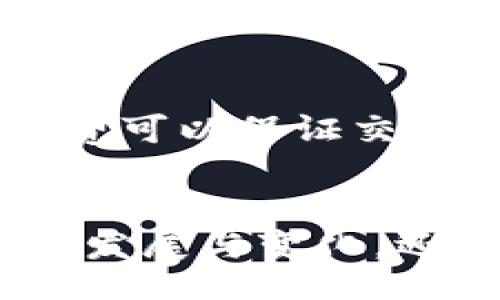 blockquote
比特币钱包：未来发展与趋势解析
/blockquote
比特币钱包, 数字货币, 区块链技术, 未来趋势/guanjianci

一、比特币钱包的基本概念
比特币钱包是用于存储、接收和发送比特币的工具。与传统的钱包不同，它并不是真的存储比特币，而是存储与比特币相关的密钥。这些密钥使用户可以访问其比特币账户，并且在交易时可以证明他们的所有权。

比特币钱包主要分为以下几种类型：热钱包、冷钱包、桌面钱包和移动钱包。热钱包通常是连接互联网的，而冷钱包则是在离线状态下存储比特币，具有更高的安全性。桌面钱包则是安装在个人电脑上的软件，而移动钱包则是安装在手机中的应用程序，使用起来更加便捷。

二、比特币钱包的未来发展趋势
随着比特币及其背后的区块链技术不断发展，比特币钱包的未来趋势也愈加显著。可以说，我们正处在一个快速变化的科技时代，以下几个趋势将十分的重要。

h41. 安全性不断加强/h4
安全性是比特币钱包最为重要的指标之一。随着黑客攻击和网络安全事件的增加，钱包的安全性必须得到进一步的加强。未来，我们将看到更多的多重签名技术、硬件安全模块（HSM）和生物识别技术的应用。这意味着用户的资金将得到更高层次的保护，能让人们更加安心地进行交易。

h42. 用户体验的/h4
在数字货币越来越为大众接受的背景下，用户体验的显得尤为重要。钱包的操作界面将更加友好，功能将更加集成，极大地减少用户在使用过程中的学习成本。例如，许多钱包开始引入简单的“一键交易”功能，让用户能方便快捷地进行转账。这种趋势的背后，是对用户体验的真心追求。

h43. 兼容性与互操作性提升/h4
未来的比特币钱包将不仅限于比特币本身，还将支持更多的数字资产。这种趋势将促使不同区块链之间的互操作性增强，让公众可以在一个平台上管理不同的加密资产。有点遗憾的是，目前很多钱包仍然只支持特定的资产，未来的突破将真正解放用户的资产管理能力。

h44. 去中心化钱包的兴起/h4
去中心化钱包的兴起是未来发展的另一个显著趋势。去中心化钱包允许用户完全控制自己的资产，无需依赖中心化服务提供商。这种模式不仅增加了安全性，还为用户提供了更多的隐私保护。在这样一个信息时代，数据隐私越来越受到人们的重视，以去中心化的钱包为代表的新模式将会更受青睐。

三、比特币钱包面临的挑战
虽然比特币钱包的发展趋势喜人，但也面临许多挑战。首先是法律监管问题。在一些国家和地区，加密货币的合法性仍未得到确认，相关法律政策也不够完善。这使得钱包开发者在设计钱包时必须小心谨慎，提升合规性。

其次是技术上的挑战。区块链技术的发展极为迅速，钱包开发者需要跟上技术变化的节奏，不断更新和改善他们的产品。此外，数字货币市场的波动性也给钱包的价格稳定性带来挑战，开发者需要寻找平衡，为用户提供稳定可靠的服务。

四、如何选择适合的比特币钱包
面对市场上众多的比特币钱包产品，用户应该如何选择适合自己的钱包呢？首先，可以从安全性入手，选择一些口碑好、安全性高的钱包。其次，用户需要考虑自己的使用习惯，是否倾向于热钱包的方便性，还是冷钱包的安全性。最后，用户还应关注钱包的用户体验，一款良好的钱包操作应该直观易用。

五、常见问题解答

h4问题1：比特币钱包丢失了该怎么办？/h4
如果用户不慎丢失了比特币钱包，首先要冷静下来，检查是否还有备份或如助记词等可以恢复钱包的信息。很多钱包在创建时都会生成一个助记词，这个助记词可以用于恢复钱包。如果备份都没有，那可能就遗憾地失去这部分比特币了。这让人感到非常遗憾，因此在创建钱包后，备份助记词等重要信息是十分必要的。

h4问题2：比特币钱包的交易需要多少手续费？/h4
比特币交易的手续费通常由用户自己设定。手续费的高低取决于交易的优先级，网络拥堵时高手续费可以让交易更快被确认。一般情况下，适中的手续费可以保证交易效率，因此选择合理的手续费是用户在交易时需要考虑的方面之一。真心觉得，了解这些信息可以帮助用户更高效地进行交易。

结语
比特币钱包的未来发展充满了希望与挑战。伴随着科技的进步，钱包的安全性、用户体验以及互操作性都在不断提高。作为用户，我们不仅要关注技术的发展与变化，还要在使用中培养良好的习惯。希望通过这篇文章，能让您对比特币钱包的未来有一个全新的认识。