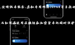 区块链钱包能被追踪吗？揭示区块链隐私的真相