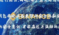   探索未来：最安全的虚拟币钱包发展趋势与选择