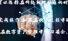 关于“ok提USDT到货币链钱包”的具体指南和流程