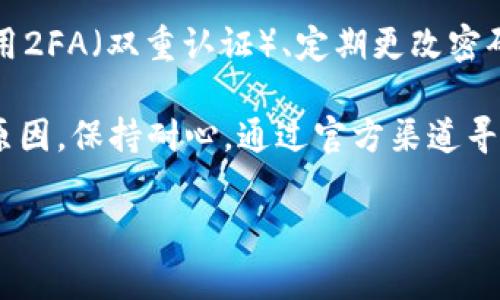 很抱歉，您遇到了这类问题。比特派（Bitpie）钱包是一种常见的数字货币钱包，有时在接收币后可能会出现提现不成功或余额更新延迟的情况。以下是一些可能的解决方案和建议：

### 1. 检查交易状态
如果您在比特派钱包中没有看到您应该收到的币，首先要确认交易状态。在区块链浏览器中输入您的交易ID（Transaction ID）来查看交易是否已经确认。如果交易仍然在等待确认，您可能需要耐心等待。

### 2. 确认地址无误
请确保您发送币的地址是您的比特派钱包的正确地址。如果您不小心发送到了错误的地址，您将无法找回这些币。为了避免这种情况，总是先复制和粘贴钱包地址，而不是手动输入。

### 3. 网络拥堵
某些时候，区块链网络可能会非常拥堵。这会导致确认时间延迟。您可以查看该币的网络状况，了解其当前的交易费用和确认时间。

### 4. 更新钱包软件
确保您的比特派钱包是最新版本。开发者可能会修复某些已知的问题和漏洞。安装最新版本可以帮助您避免可能的技术问题。

### 5. 联系客服
如果您已确认交易已经完成，但仍然看不到币，建议您直接联系比特派的客服支持。他们可以提供更详细的信息和技术支持，以解决您的问题。

### 6. 留意安全性
在使用任何数字钱包时，安全性总是第一位的。请确保您采用了适当的安全措施，如启用2FA（双重认证）、定期更改密码等，以保护您的资产。

总而言之，遇到