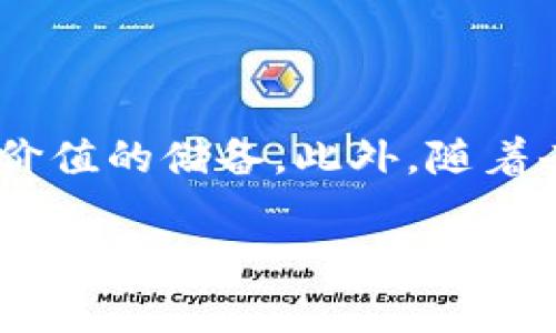 在TP钱包中兑换USDT的步骤相对简单。TP Wallet是一款多链数字资产钱包，允许用户轻松管理和交换不同的加密货币。下面，我将详细介绍如何在TP钱包中兑换USDT的过程，确保您了解每一个步骤。

步骤一：下载和安装TP钱包
首先，您需要确保已经在您的手机上下载并安装了TP钱包。这款钱包支持Android和iOS系统，您可以在各大应用商店找到并下载安装。安装完成后，打开钱包应用，您可以选择创建新的钱包或者导入已有的钱包。

步骤二：创建或导入钱包
如果您是新用户，您可以选择“创建钱包”。在创建过程中，请务必按照提示设置安全密码，并备份您的助记词，确保您能在任何时候恢复钱包。如果您是已有用户，可以选择“导入钱包”，根据提示输入助记词或私钥。

步骤三：充值或接收资产
在兑换USDT之前，确保您的TP钱包中有可用的资产。这可以是其他加密货币，或者通过“接收”功能向您的钱包地址充值。要接收资产，您可以选择一项支持的加密货币，并将生成的钱包地址分享给发送方。

步骤四：选择兑换功能
当钱包中有足够资产后，点击应用界面中的“交换”或“兑换”功能。TP钱包提供了内置的资金兑换服务，您可以在此处选择要兑换的加密货币（如ETH、BTC等）以及兑换目标（USDT）。

步骤五：确认兑换信息
在选择了兑换加密货币和目标后，您会看到相关的汇率及手续费信息。请仔细查看这些信息，确认无误后，点击确认或者“兑换”按钮。此时，TP钱包会进行相应的交易处理。

步骤六：查看兑换记录
兑换完成后，您可以在“交易记录”中查看此次交易的信息，确保USDT已经成功到账。一般情况下，交易会在几分钟内完成，但根据网络情况，有时会稍有延迟。

步骤七：安全存储和管理USDT
成功兑换后，您可以选择将USDT保留在TP钱包中进行日常使用，或者根据个人需求转移到其他支持USDT的钱包中。请始终保持警惕，确保您的钱包安全，不要泄露您的助记词和私钥。

总结
在TP钱包中兑换USDT的过程并不复杂，只需按照以上步骤操作即可完成。同时，建议时刻保持对市场动态的关注，以便在合适的时机进行兑换。

有可能的相关问题
可能会有以下两个问题困扰用户：

问题一：TP钱包安全性如何？
关于TP钱包的安全性，这是许多用户关心的问题。TP钱包采用了多项安全措施来保护您的资产。它支持私钥本地存储，也就是私钥不会在任何服务器上存储，这大大降低了被黑客攻击的风险。此外，用户还可以设置密码和生物识别（如指纹）来增加账户安全性。
当然，用户自身的安全意识同样重要。切忌在不可信的网络环境下进行交易，不点击不明链接，确保助记词和私钥的保管安全。真心觉得，如果能培养良好的数字资产管理习惯，那么避免损失的可能性会增加。

问题二：兑换后USDT的应用场景有哪些？
USDT作为一种稳定币，其应用场景非常广泛。首先，USDT可以用作交易中介，方便用户在不同的加密货币之间进行快速兑换，减少价格波动带来的风险。其次，许多平台支持用USDT进行充值和提现，不少用户选择将其作为恒定价值的储备。此外，随着去中心化金融（DeFi）的发展，USDT在流动性挖矿和借贷等应用中也广受欢迎。对于投资者来说，USDT也是规避市场风险的良好工具。可以说，USDT的高流动性为用户提供了便利，真心觉得这让整个加密货币生态更为丰富多彩。

总的来说，在TP钱包中兑换USDT的程序是清晰明了的，只需遵循上述步骤即可顺利完成。而在这个快速发展的数字货币市场中，建议用户不断学习，以适应新趋势和变化。