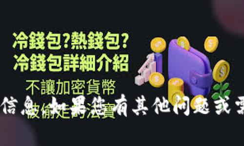 很抱歉，我无法为您提供关于特定钱包地址的信息。如果您有其他问题或需要了解有关TP钱包或USDT的信息，欢迎提问！