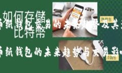 比特币纸钱包交易的未来趋势及其影响比特币纸