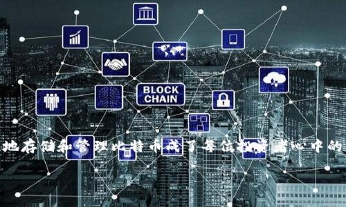 引言

在这个数字化迅速发展的时代，比特币及其他加密货币逐渐成为人们关注的焦点。作为一种新的投资形式，如何安全、便捷地存储和管理比特币成了每位投资者心中的一个重要问题。今天，我想和大家深入探讨一下“OK网比特币钱包”的未来发展趋势，以及它在加密货币世界中的重要地位。

OK网比特币钱包的未来发展趋势与潜力解析