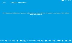 2024年比特币钱包APP选择趋势分析：哪个更好用？